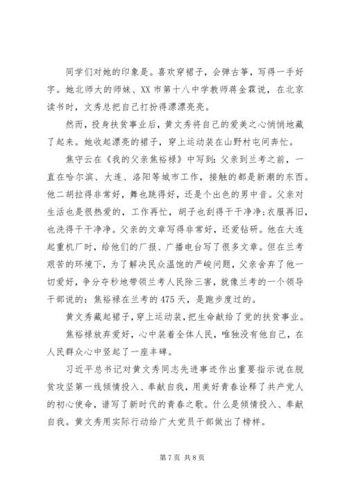 学习时代楷模黄文秀先进事迹的优秀观后感心得精选.docx