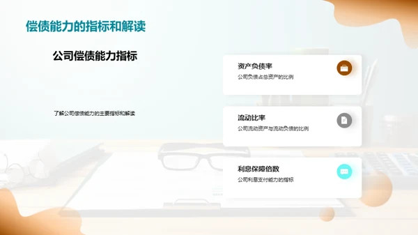商务风财务金融教学课件PPT模板