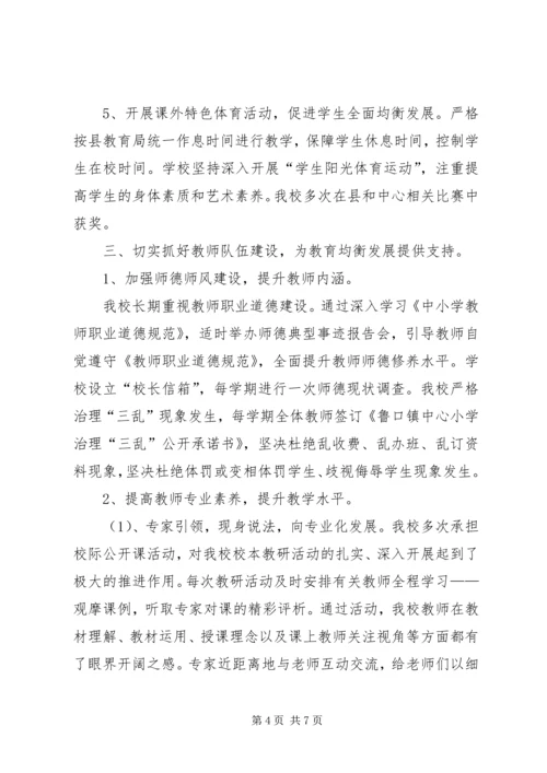 尹堂小学义务教育均衡发展汇报材料 (2).docx