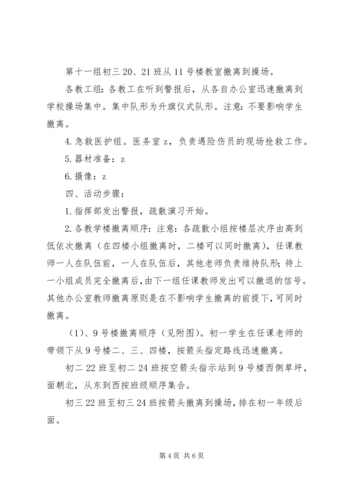 达立中学全校紧急疏散演练方案.docx