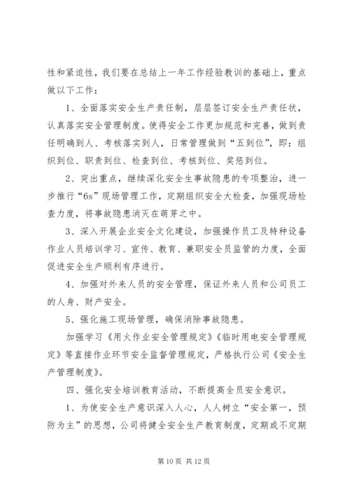 篇一：XX年度安全生产工作计划.docx