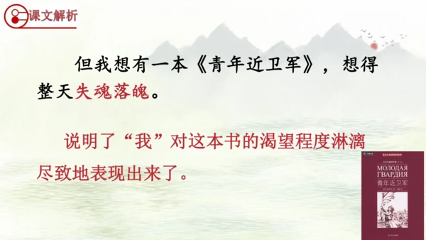 第18课《慈母情深》（课件）