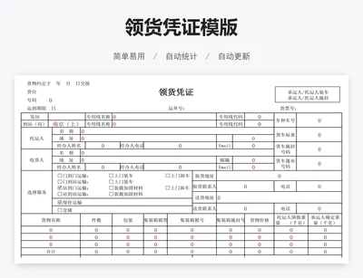 领货凭证模版
