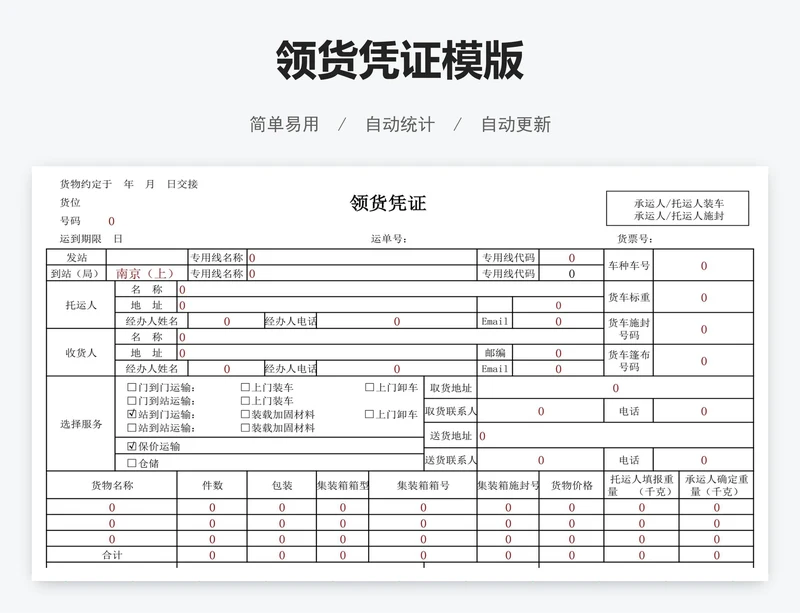 领货凭证模版