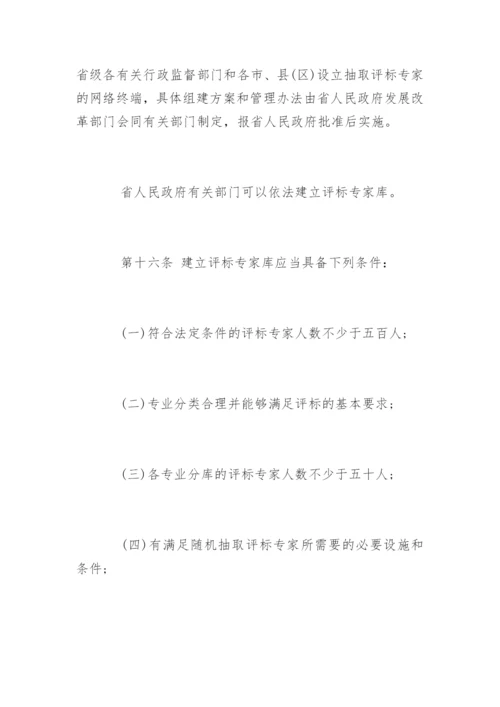 福建省招标投标条例最新版.docx