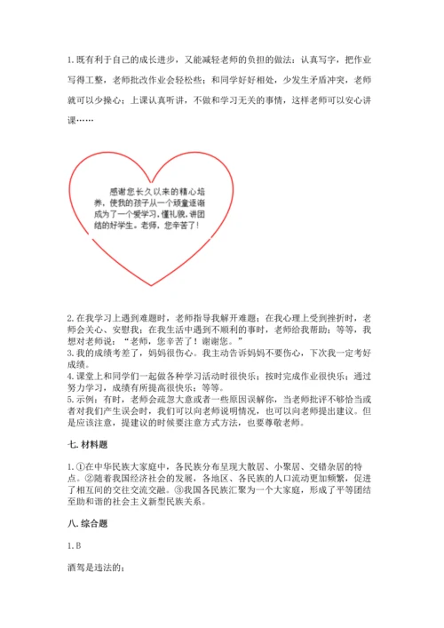部编版三年级上册道德与法治期末测试卷（中心小学）.docx