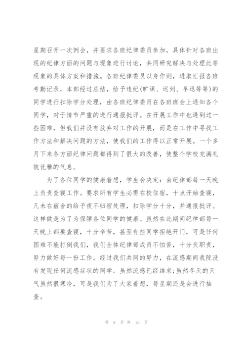 竞选班干部的心得.docx