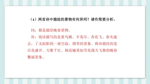 七年级下册第三单元课外古诗词诵读 晚春 课件(共23张PPT)