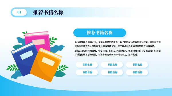 读好书好读书世界读书日PPT模板