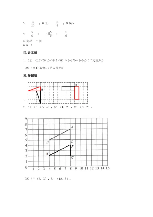 人教版数学五年级下册期末测试卷【真题汇编】.docx