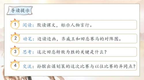 【核心素养】部编版语文五年级下册-16.田忌赛马 第2课时（课件）