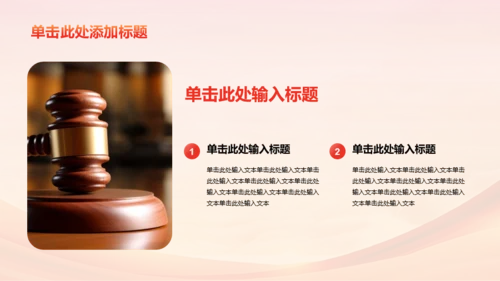 红橙色庄严学习PPT模板
