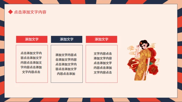 民国复古旗袍介绍动态通用PPT模板