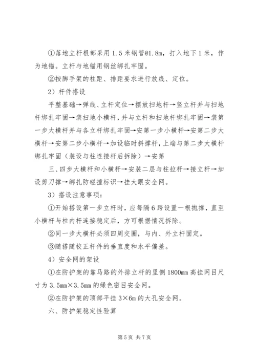 高压电线外架搭设方案.docx