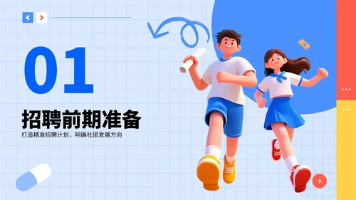 蓝色3D风大学校园社团招聘指南PPT模板