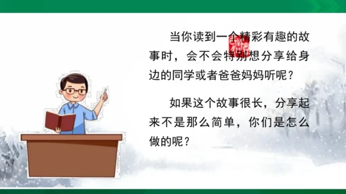 第三单元《习作：缩写故事 》（课件）