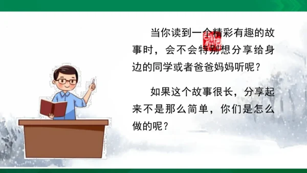 第三单元《习作：缩写故事 》（课件）