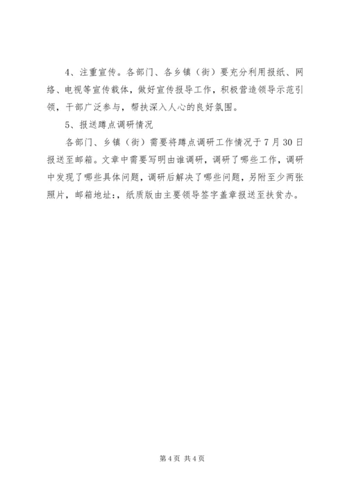 脱贫攻坚驻村蹲点调研方案.docx