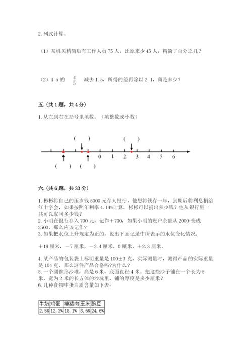 洛阳市小学数学小升初试卷附答案ab卷.docx