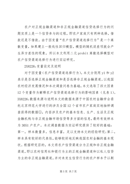 信贷渠道选择及制约原因.docx