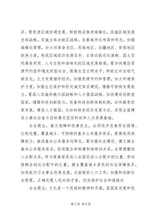 党的十七届五中全会主要精神.docx