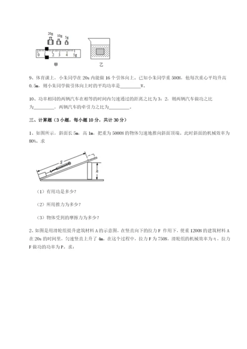 滚动提升练习四川峨眉第二中学物理八年级下册期末考试专题测评试题（解析版）.docx