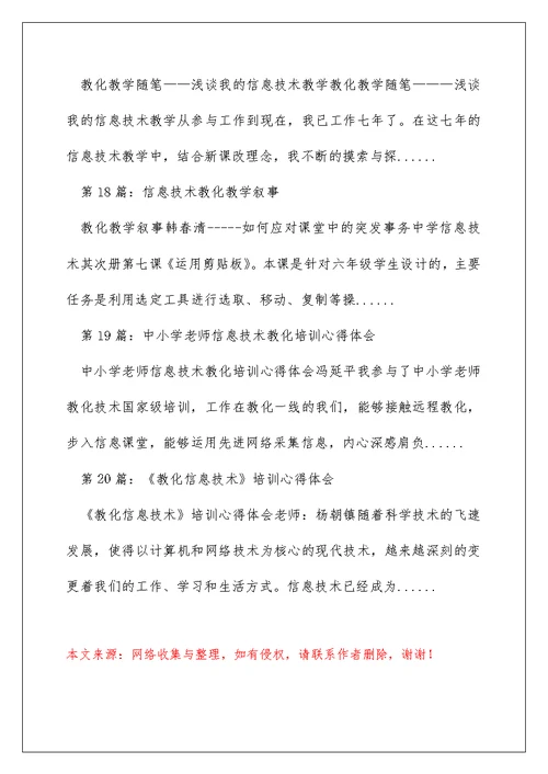 信息技术教育教学心得体会（精选多篇）