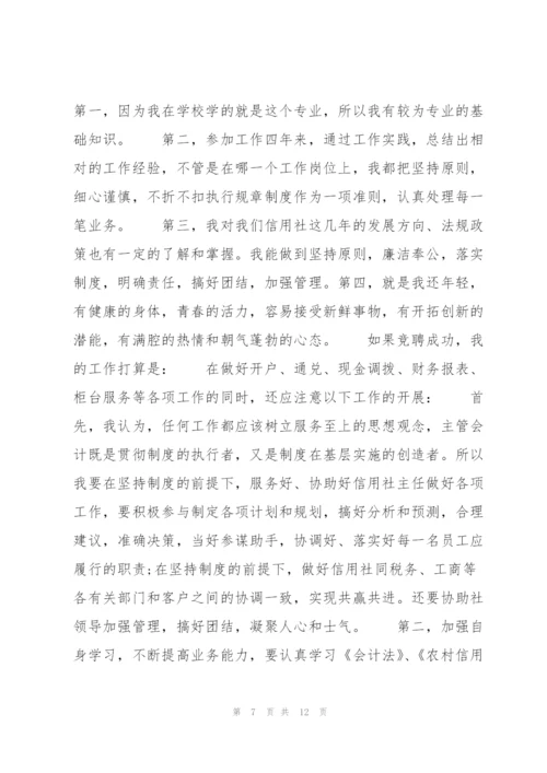 银行副行长竞聘6篇.docx