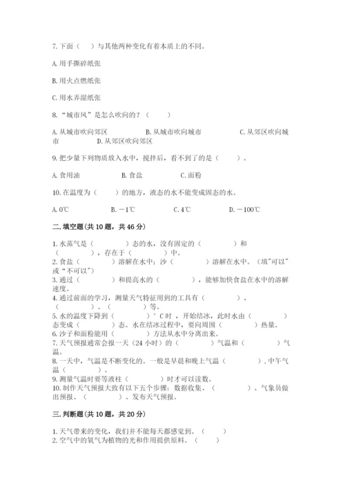 教科版三年级上册科学期末测试卷精选答案.docx