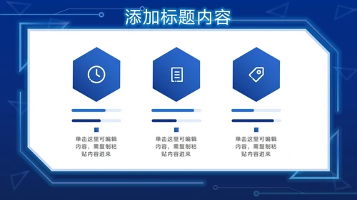 蓝色科技元素PPT模板