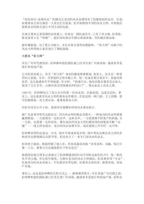 新加坡风水公司上市之路.docx