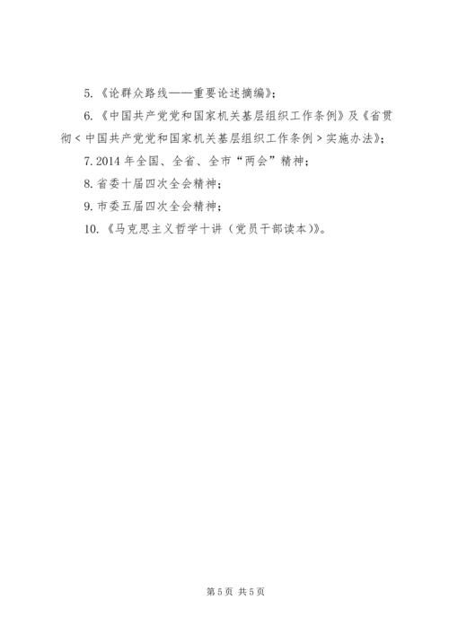 机关委员会理论学习计划.docx