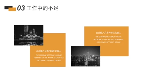 橙色商务风工作总结汇报通用PPT模板