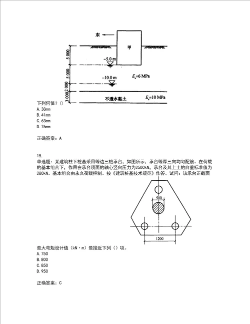 岩土工程师专业案例考试历年真题汇总含答案参考55