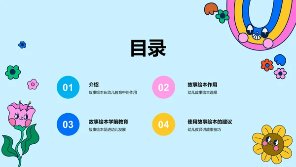 蓝色卡通插画故事绘本启迪童心PPT模板