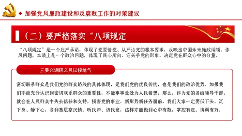 切实加强党风廉政建设和反腐败工作党课PPT模板