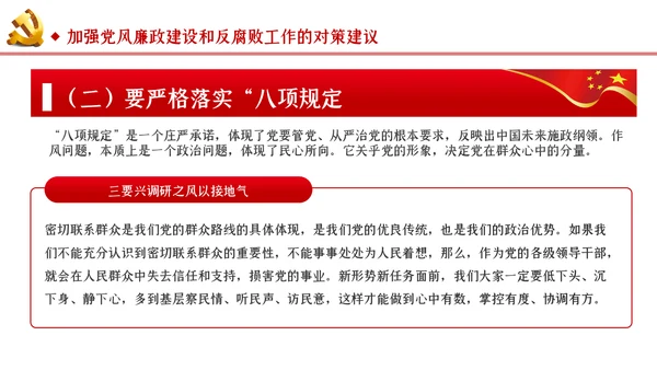 切实加强党风廉政建设和反腐败工作党课PPT模板