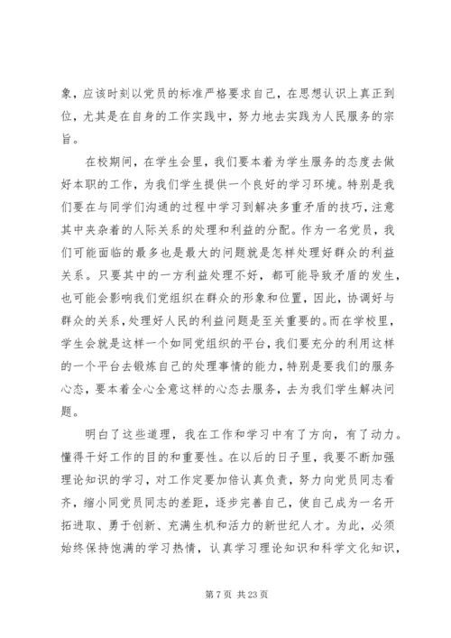 发展对象思想汇报格式.docx