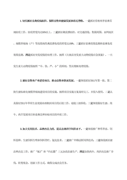 大姚县畜牧兽医局工作总结