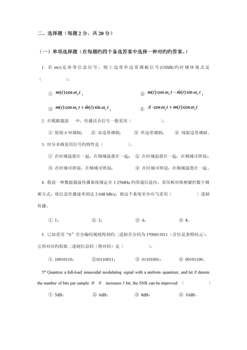 《现代通信技术》试题.docx