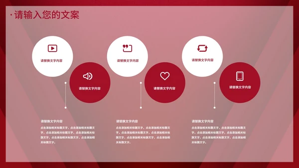 深红色简约企业年会PPT模板
