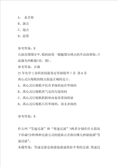 21年化学工业职业技能鉴定答疑精华7章