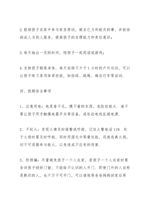 2022年 幼儿园国庆放假告家长书致家长的一封信(范本).docx