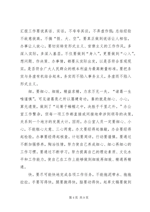 加强思想作风建设树立办公室良好形象.docx