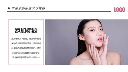 欧美风美容美妆护肤化妆品PPT模板