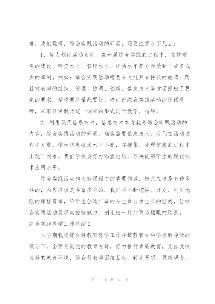 综合实践教学工作总结.docx