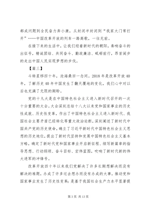 观看改革开放40周年大会心得7篇.docx