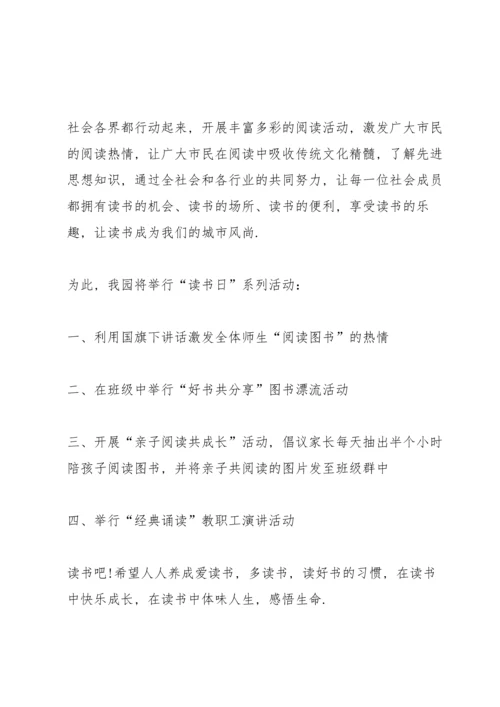 加强全民阅读的建议书.docx