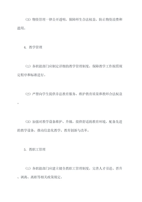 学校现代管理完善规章制度