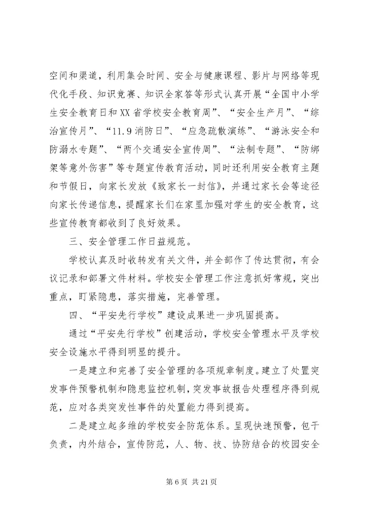 6消防安全责任人履职报告[本站推荐].docx